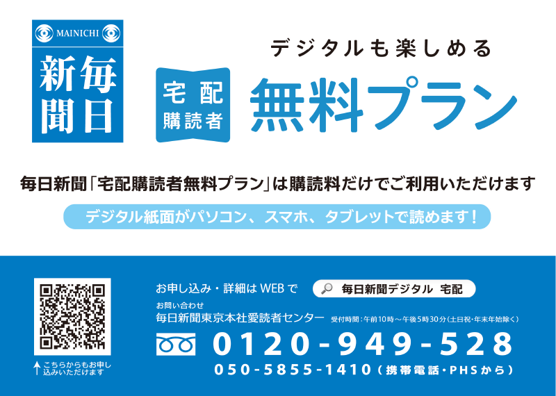 毎日新聞インフォメーション